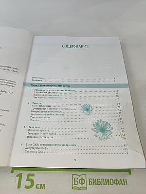 Ты имеешь значение! Как девочке выстроить границы