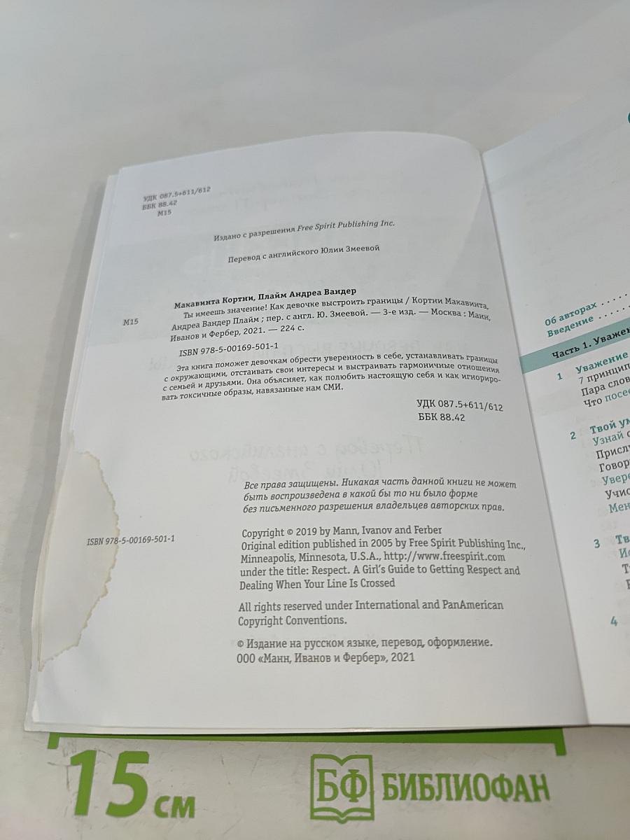 Ты имеешь значение! Как девочке выстроить границы