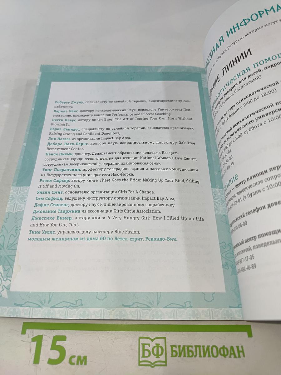 Ты имеешь значение! Как девочке выстроить границы