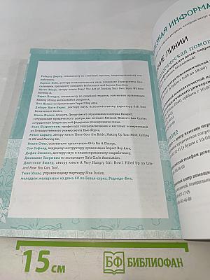 Ты имеешь значение! Как девочке выстроить границы