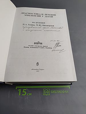 Диагностика и лечение эпилепсий у детей