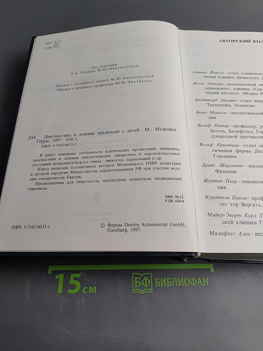 Диагностика и лечение эпилепсий у детей