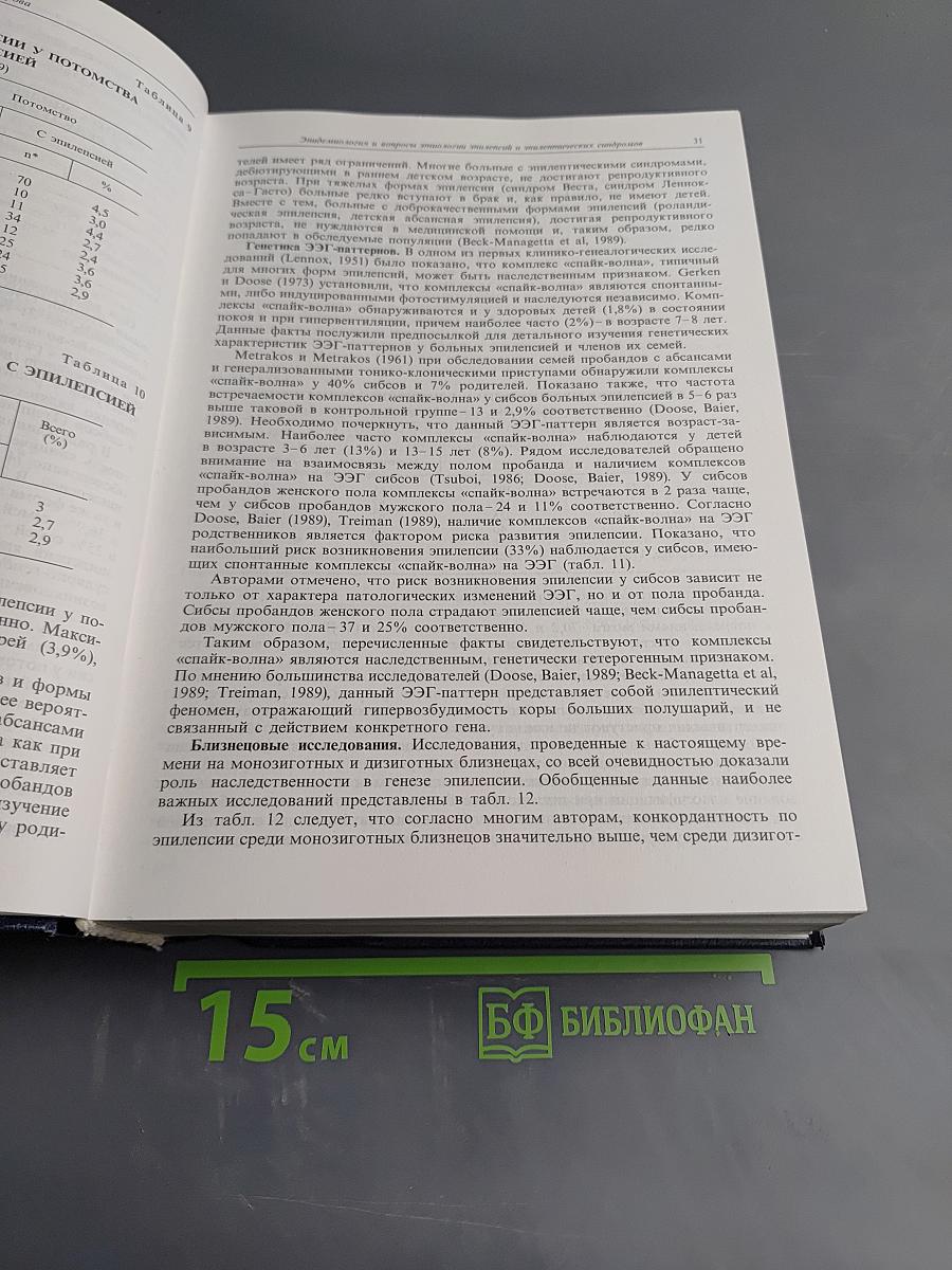 Диагностика и лечение эпилепсий у детей