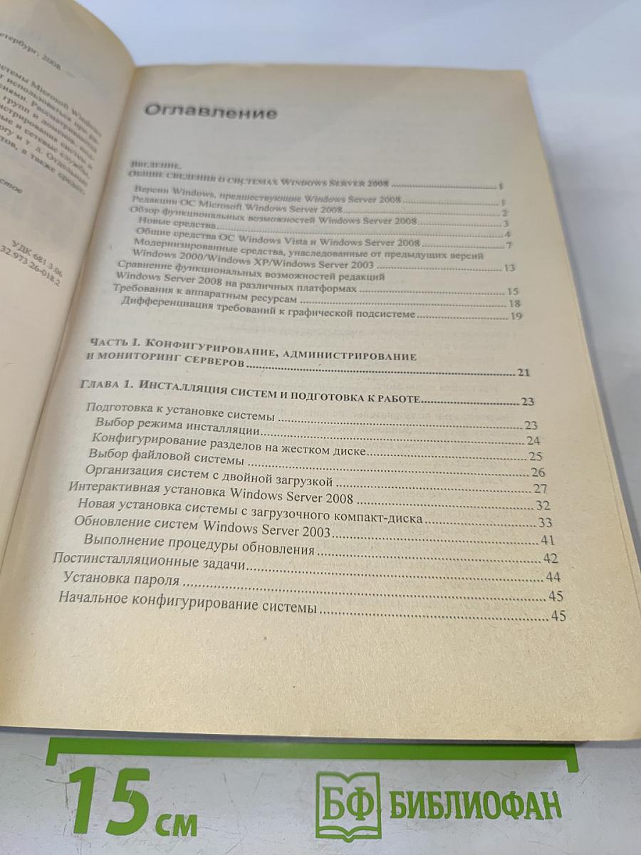 Microsoft Windows Server 2008. Наиболее полное руководство