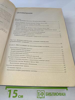 Microsoft Windows Server 2008. Наиболее полное руководство
