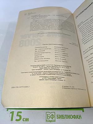 Microsoft Windows Server 2008. Наиболее полное руководство