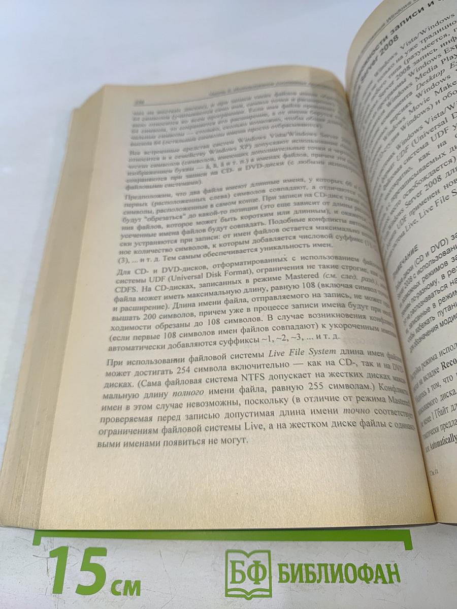 Microsoft Windows Server 2008. Наиболее полное руководство