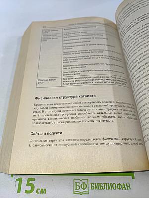 Microsoft Windows Server 2008. Наиболее полное руководство