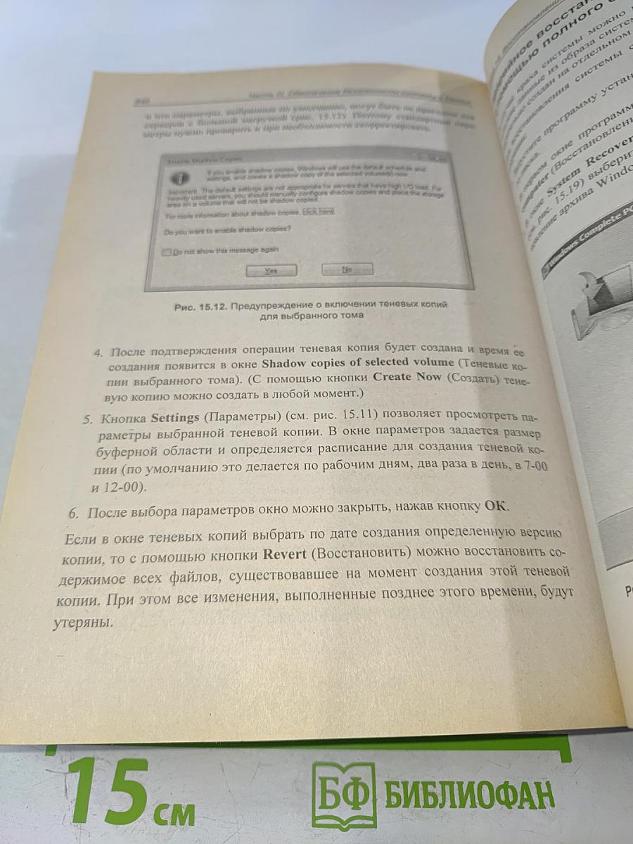 Microsoft Windows Server 2008. Наиболее полное руководство
