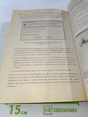 Microsoft Windows Server 2008. Наиболее полное руководство