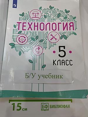 Технология. 5 класс