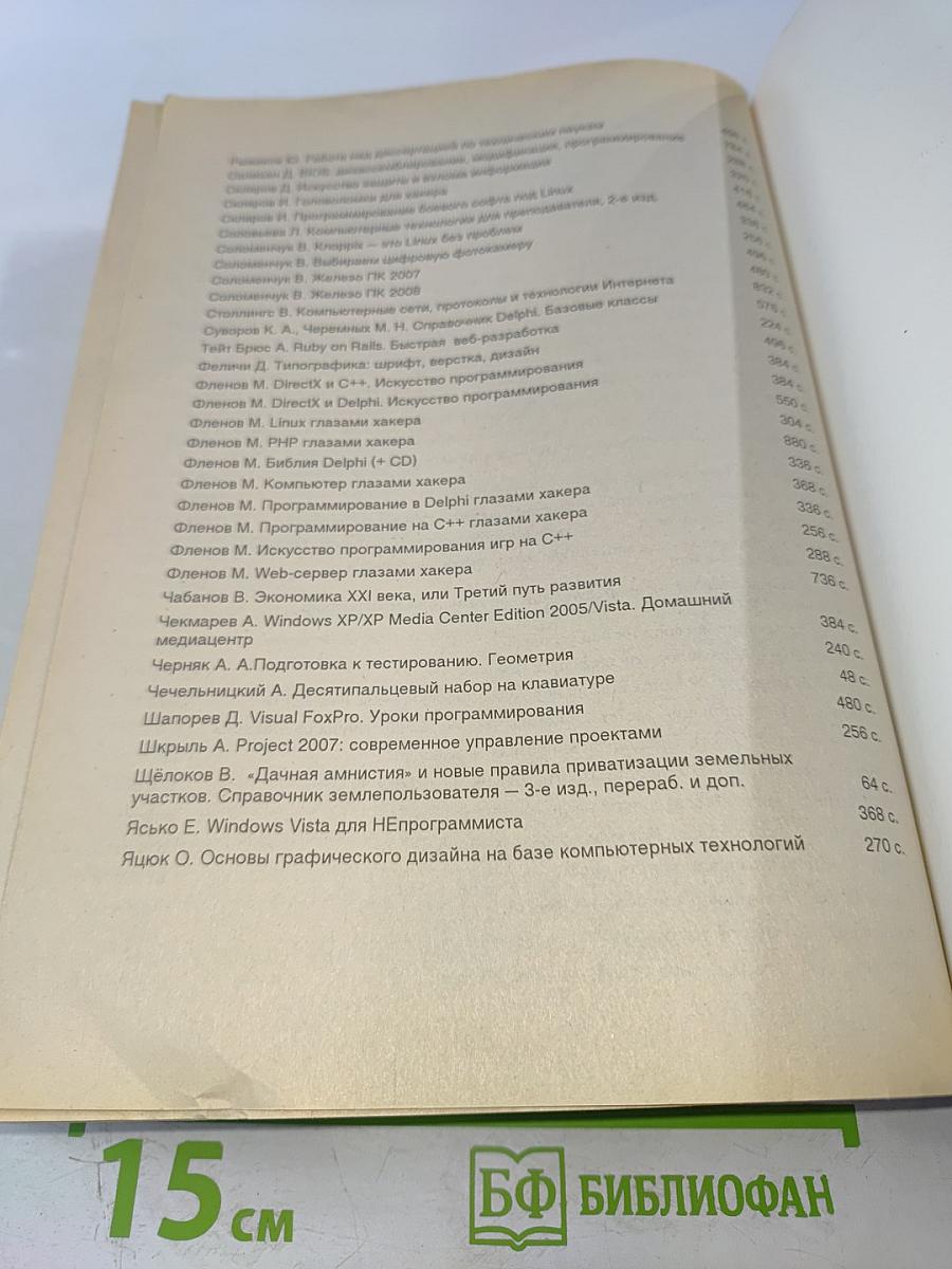 Microsoft Windows Server 2008. Наиболее полное руководство