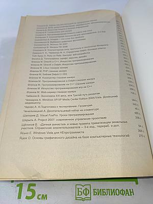 Microsoft Windows Server 2008. Наиболее полное руководство