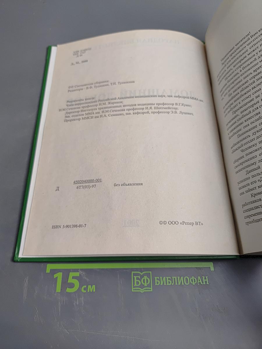 Домашний доктор