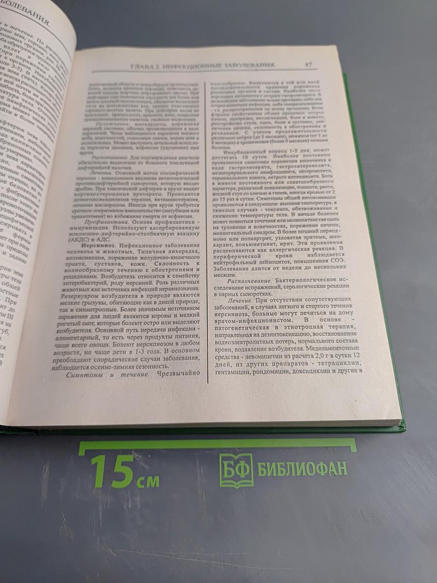 Домашний доктор