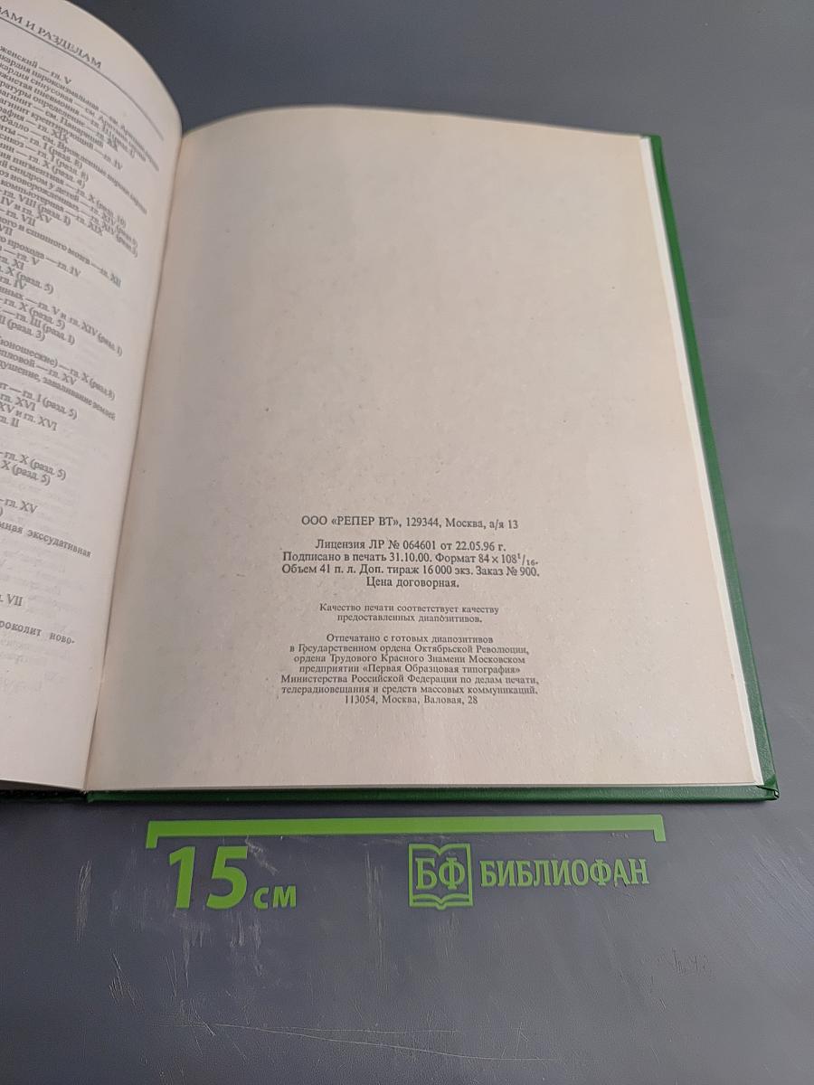 Домашний доктор