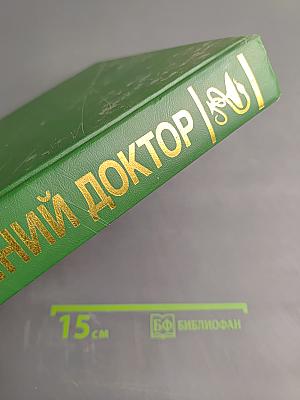 Домашний доктор