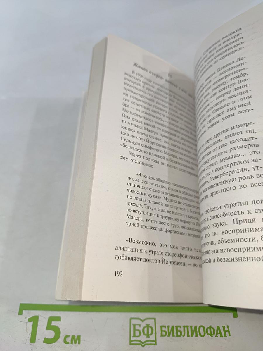 Музыкофилия