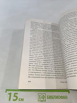 Музыкофилия