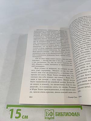 Музыкофилия