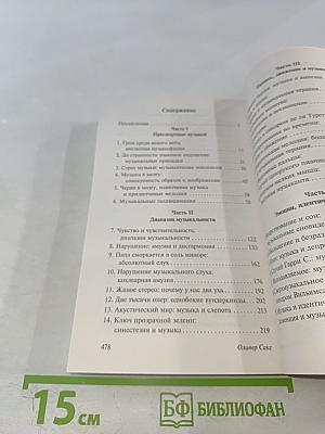 Музыкофилия