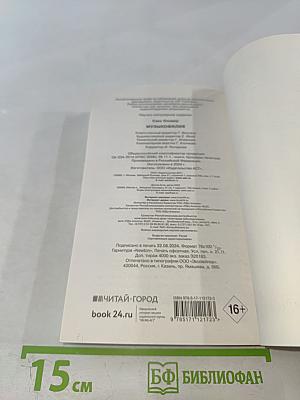 Музыкофилия