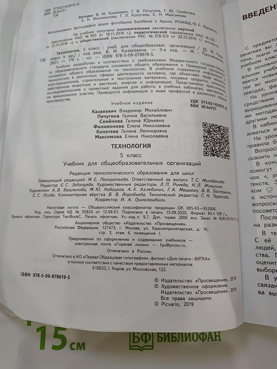 Технология. 5 класс
