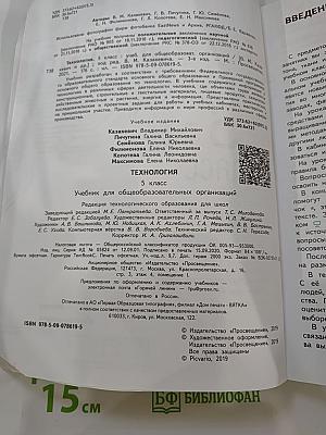 Технология. 5 класс
