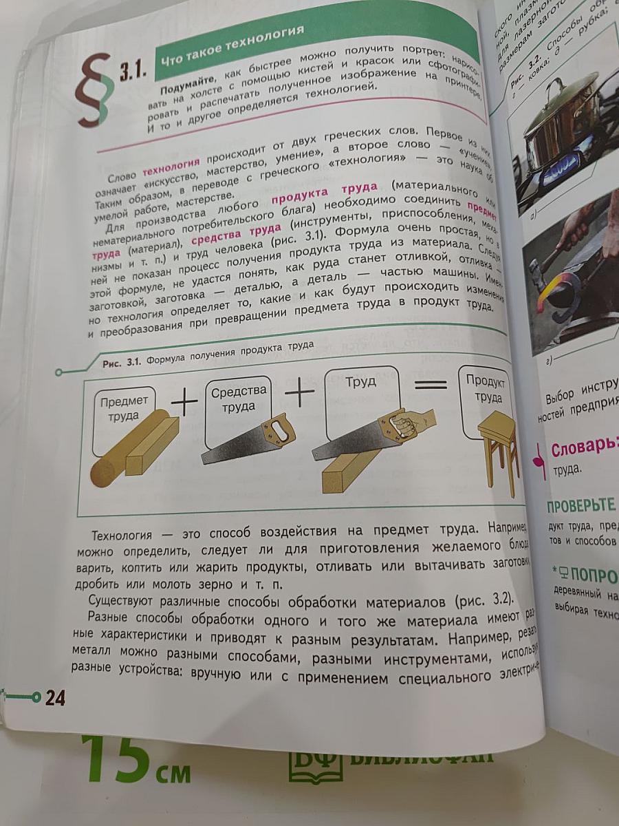 Технология. 5 класс