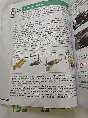 Технология. 5 класс