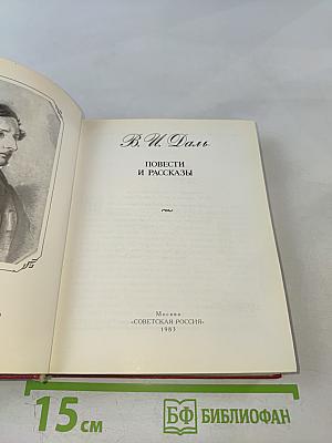 Повести и рассказы