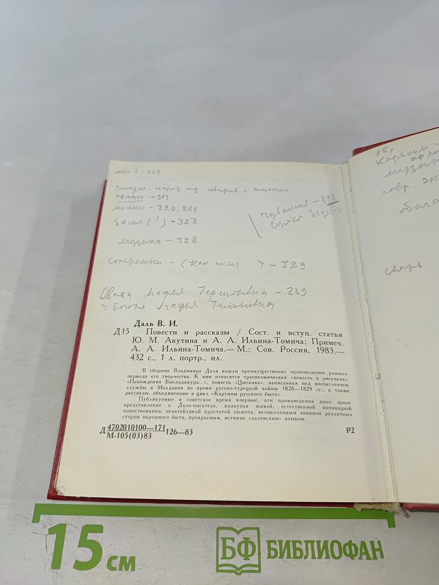 Повести и рассказы