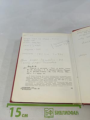 Повести и рассказы