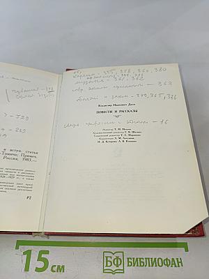 Повести и рассказы