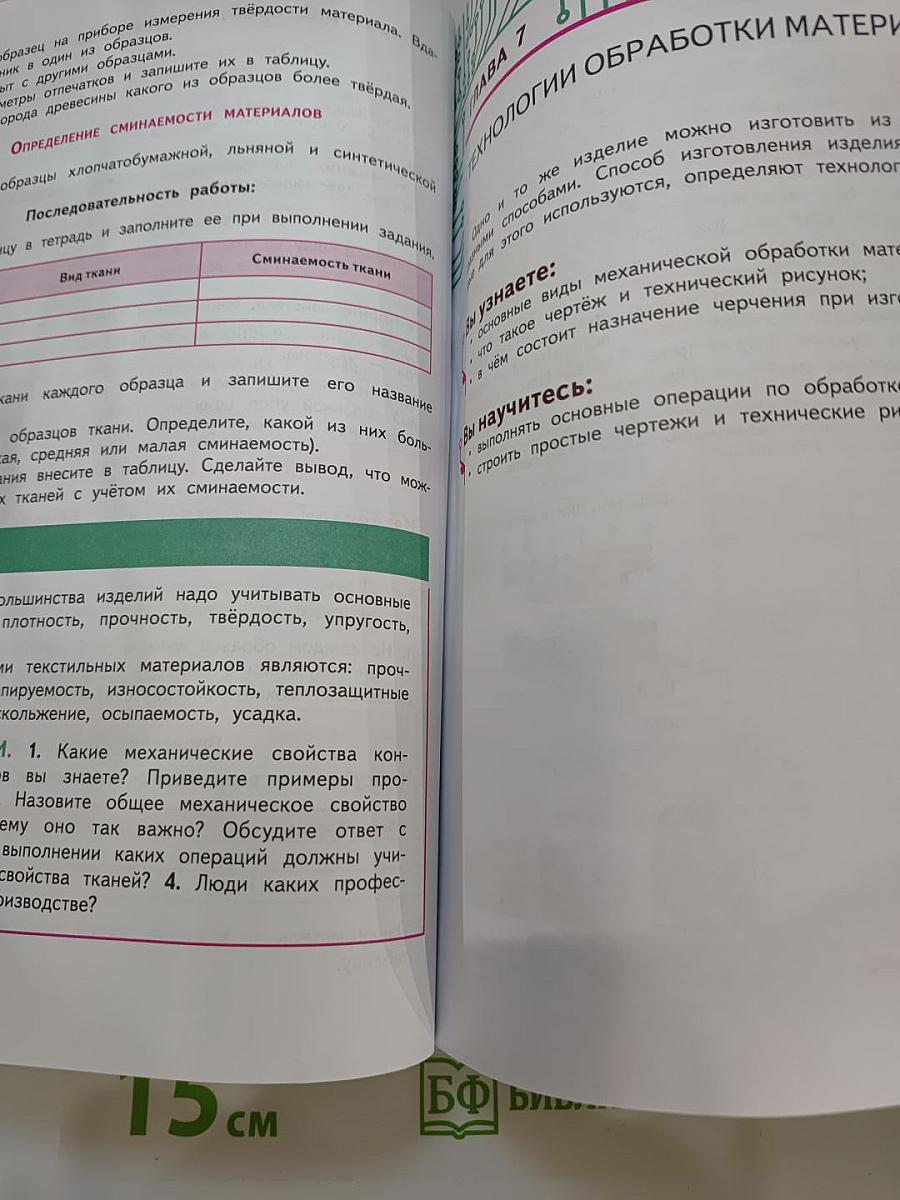 Технология. 5 класс