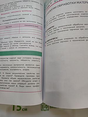 Технология. 5 класс