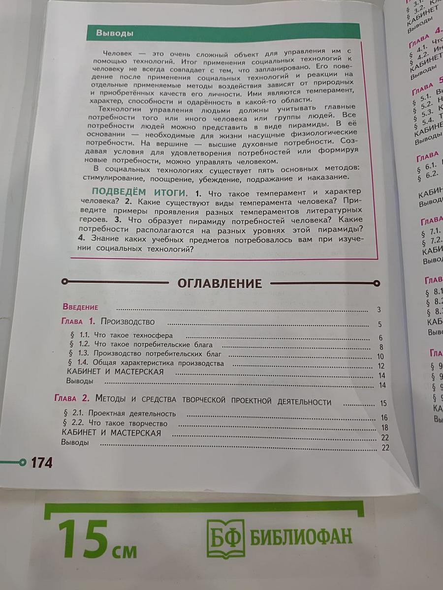 Технология. 5 класс