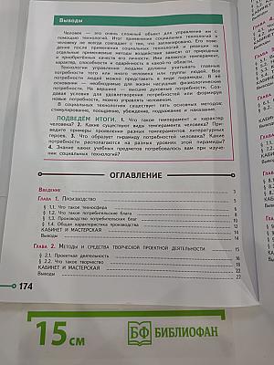 Технология. 5 класс