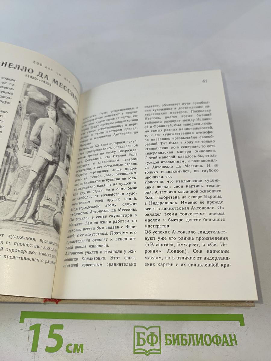 Художественный календарь Сто памятных дат 1979