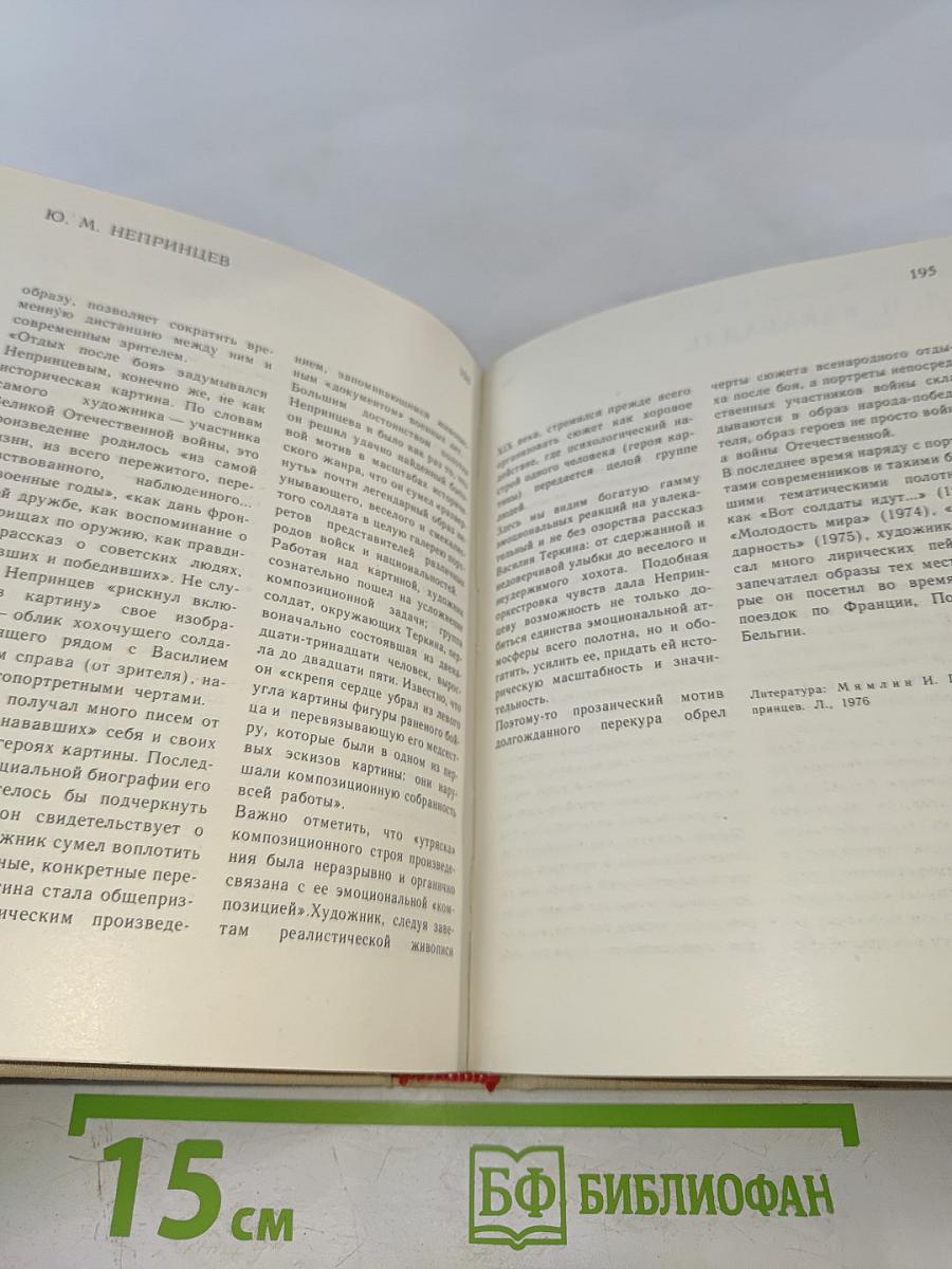 Художественный календарь Сто памятных дат 1979