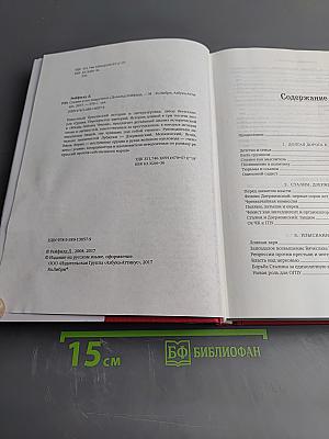 Сталин и его подручные
