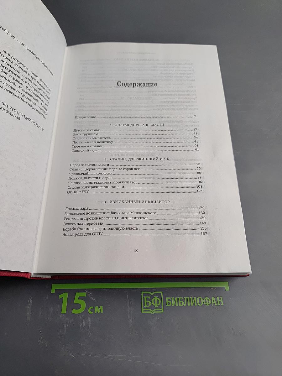 Сталин и его подручные