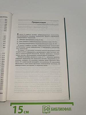 Информатика. Информационные технологии 2