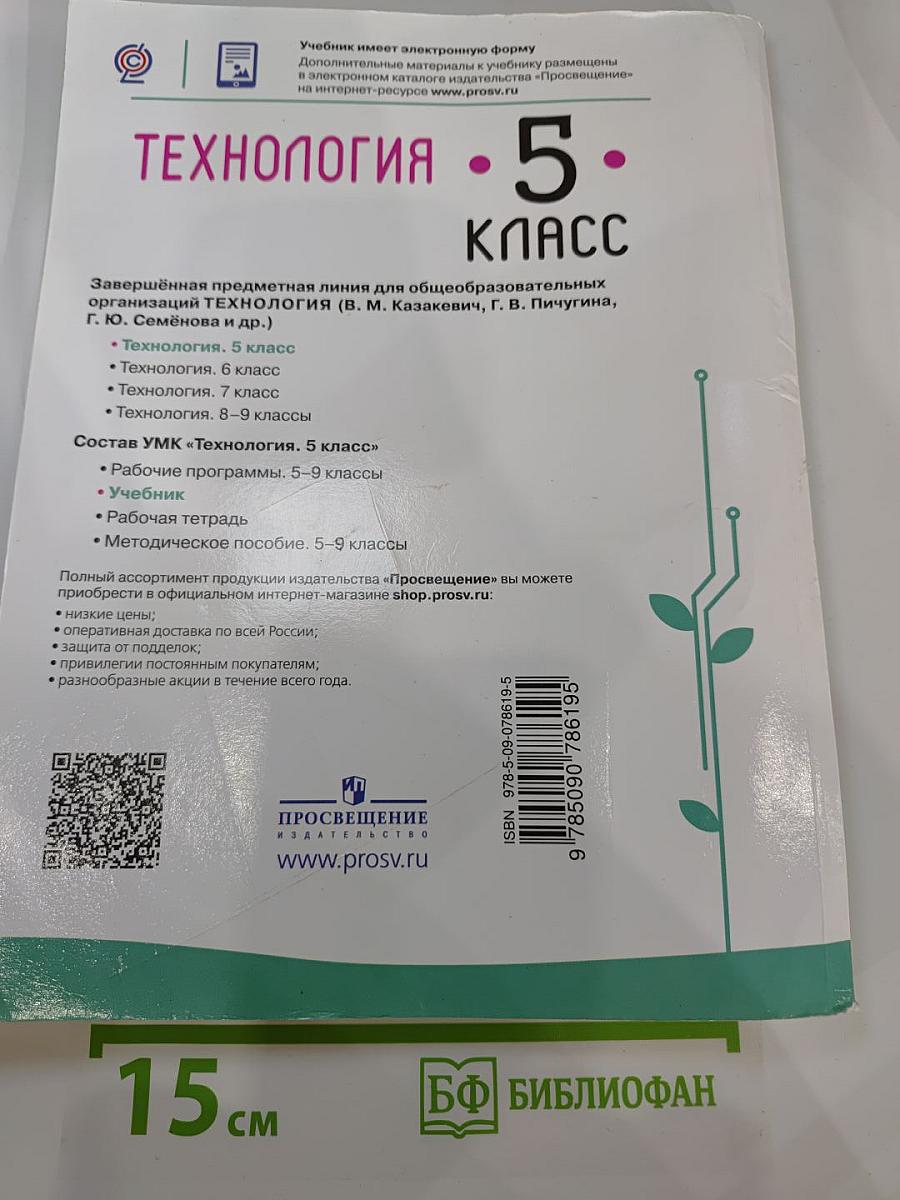 Технология. 5 класс