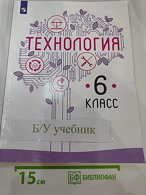 Технология. 6 класс