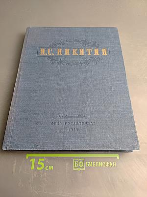 Избранные сочинения