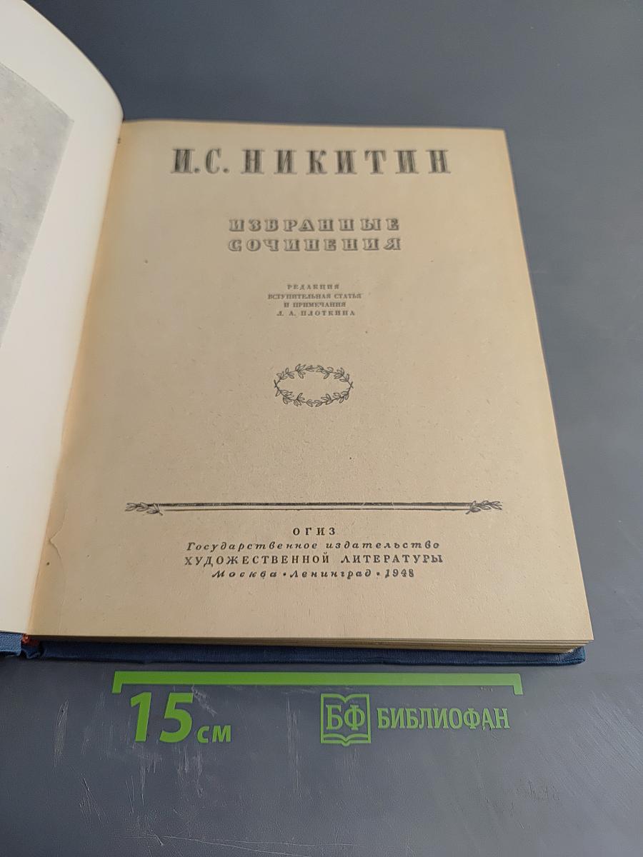 Избранные сочинения