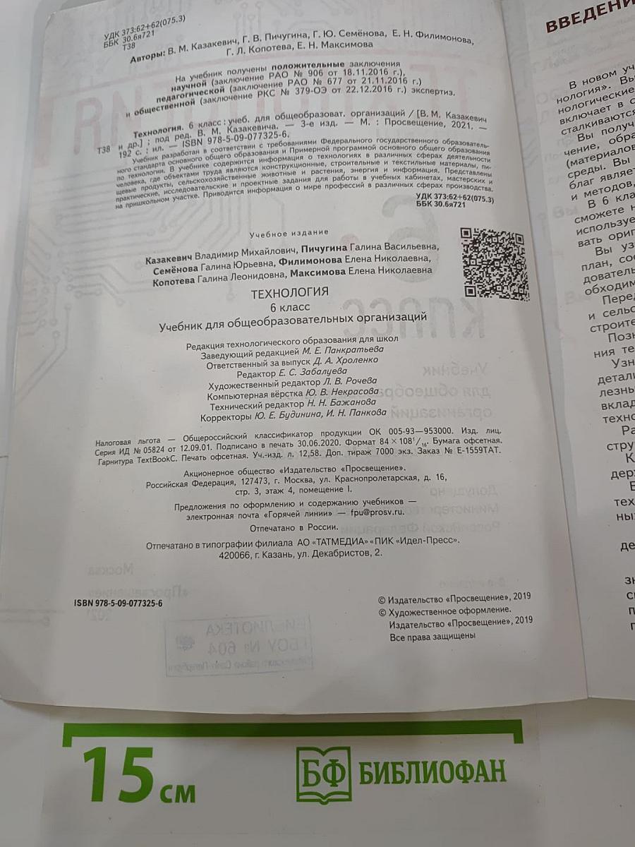 Технология. 6 класс