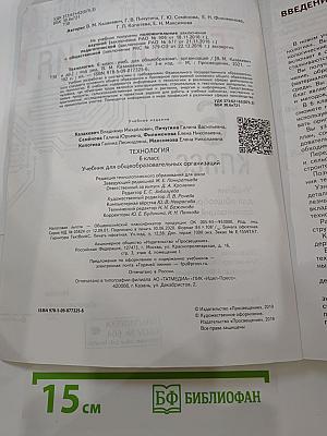 Технология. 6 класс