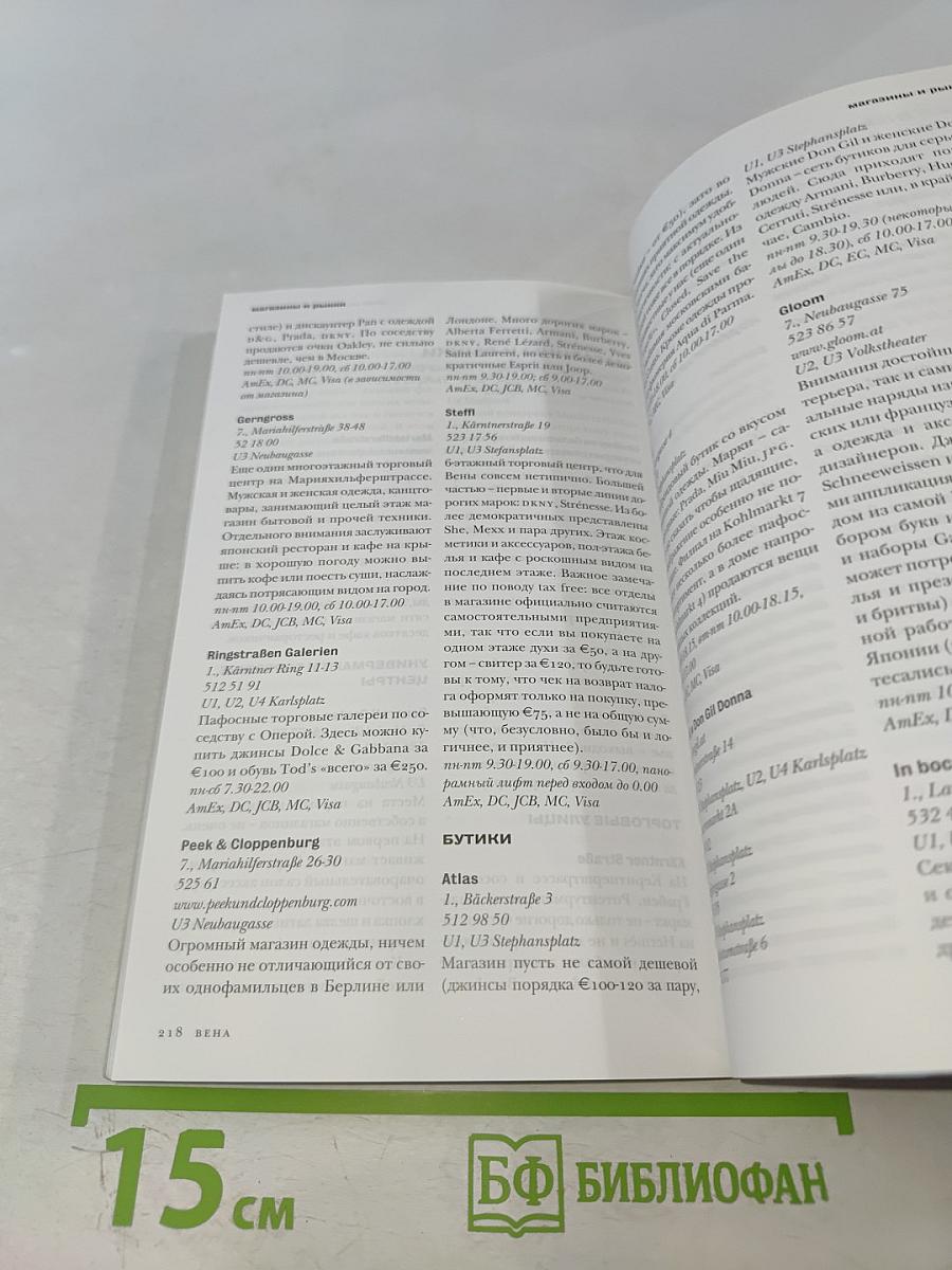 Вена. Путеводитель